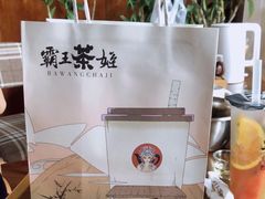 -霸王茶姬(公园1903店)