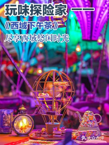 乘坐热气球去探险，打卡梦幻下午茶