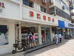 门面-津五福西点(万新村店)