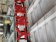 -三个大叔烤羊肉串·炭炉砂锅菜(西三旗店)