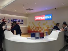 -冠军冰场CHAMPION RINK(苏州中心商场店)
