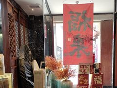 -小城故事·地道宁波味(月湖盛园店)