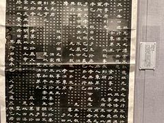 -西安碑林博物馆