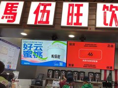 -马伍旺饮料厂(江宁砂之船店)