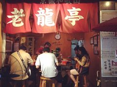 门面-老龙亭拉面店