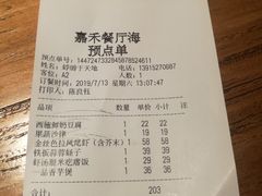 账单-嘉禾·悦享餐厅(八方汇店)