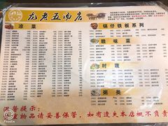 菜单-龙老五汤店(站前西路店)