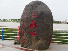 -三盛公水利风景区