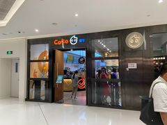 门面-CoCo都可(合生汇店)