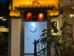 -卢小厨私房菜(长兴店)