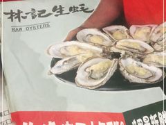 -林记生蚝·专注生蚝三十载(创意园店)