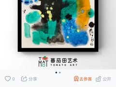 -tomato蕃茄田艺术(新天地中心)
