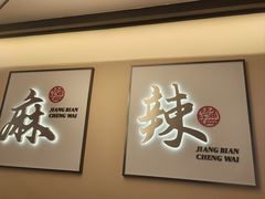 -江边城外烤全鱼(世茂广场店)