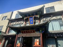 -梅利汴京烤鸭•开封豫菜地标店(晋安路店)