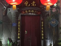 -老宅原住民沙茶面精品小吃(龙头路店)