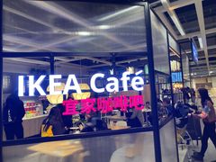 -宜家家居(哈尔滨商场店)