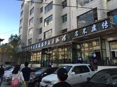 iphone_upload_pic-清真益鑫羊肉手抓馆(南大街店)