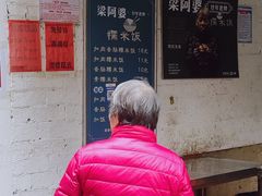 -梁阿婆廿年老牌扣肉糯米饭