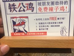 -铁公鸡·四川料理(天环广场店)