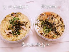 -鲁毓鲜蓬莱小面(黄山路店)