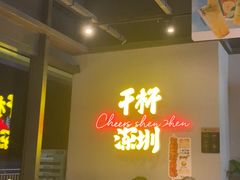 -木屋烧烤(龙岗龙城万科里店)
