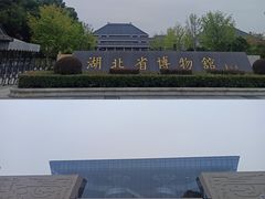 -湖北省博物馆