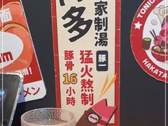 -豚一拉麺(花城汇南区店)