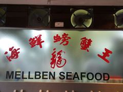 -龙海鲜螃蟹王(宏茂桥店)