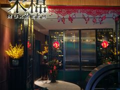 -木棉·醉心粤味(COCO Park店)
