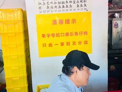 -蛇口康乐快餐鱼仔档(翠苑小区店)