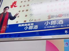 -苏州藏书羊肉(田东路店)