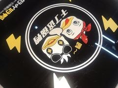 -一品渝香·好吖好鸭时尚干锅鸭头(乐汇城店)