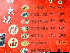 -大姨捞面(新安花园店)