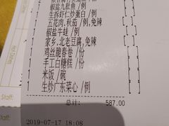 账单-金玉满堂潮州酒楼(无限极荟购物广场店)