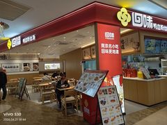 -回味鸭血粉丝汤(京新广场店)