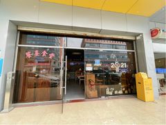 门面-餮熹Tipsea法餐(吉大店)