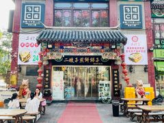 -清真·二嫂子煎饼果子(鼓楼旗舰形象店)