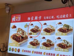 -辣哭饼(七宝老街店)
