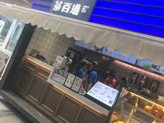 门面-茶百道(新城市广场店)