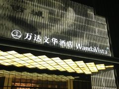 门面-泉州富力万达文华酒店-品珍中餐厅