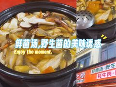 -菌之家·专业纯野生菌火锅·特色炒菌