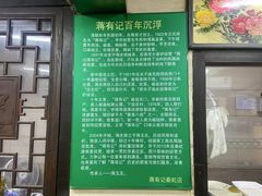 -清真蒋有记(秦虹路店)