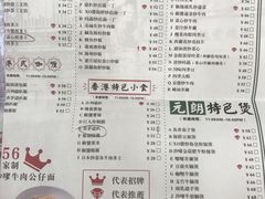 菜单-元朗冰室(新天地店)