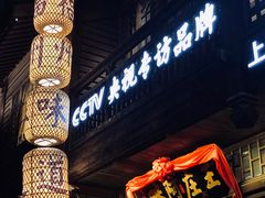 门面-王庄阿咪海鲜大排档(上下杭店)