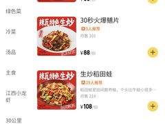-辣瓦·江西爆炒馆子