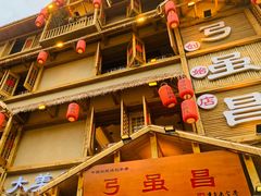 门面-弓虽昌焖烧鸡(大竹林店)