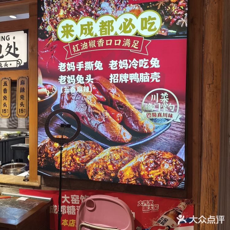 骆老妈蹄花·正宗川菜—美味川菜的好去处 🍲