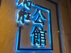 -炳胜公馆(珠江新城店)