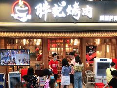 -胖记烤肉(江汉路店)