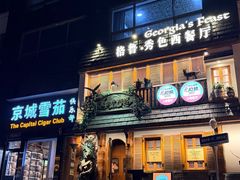 -格鲁·秀色Georgia’s Feast